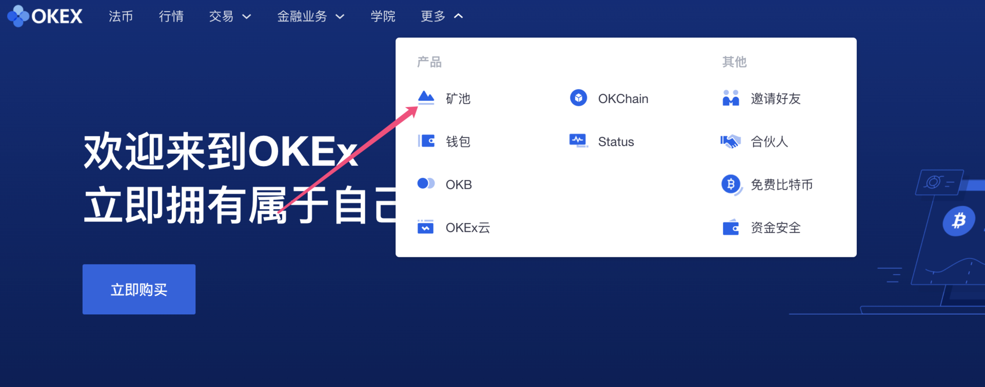 OKEx矿池接入教程