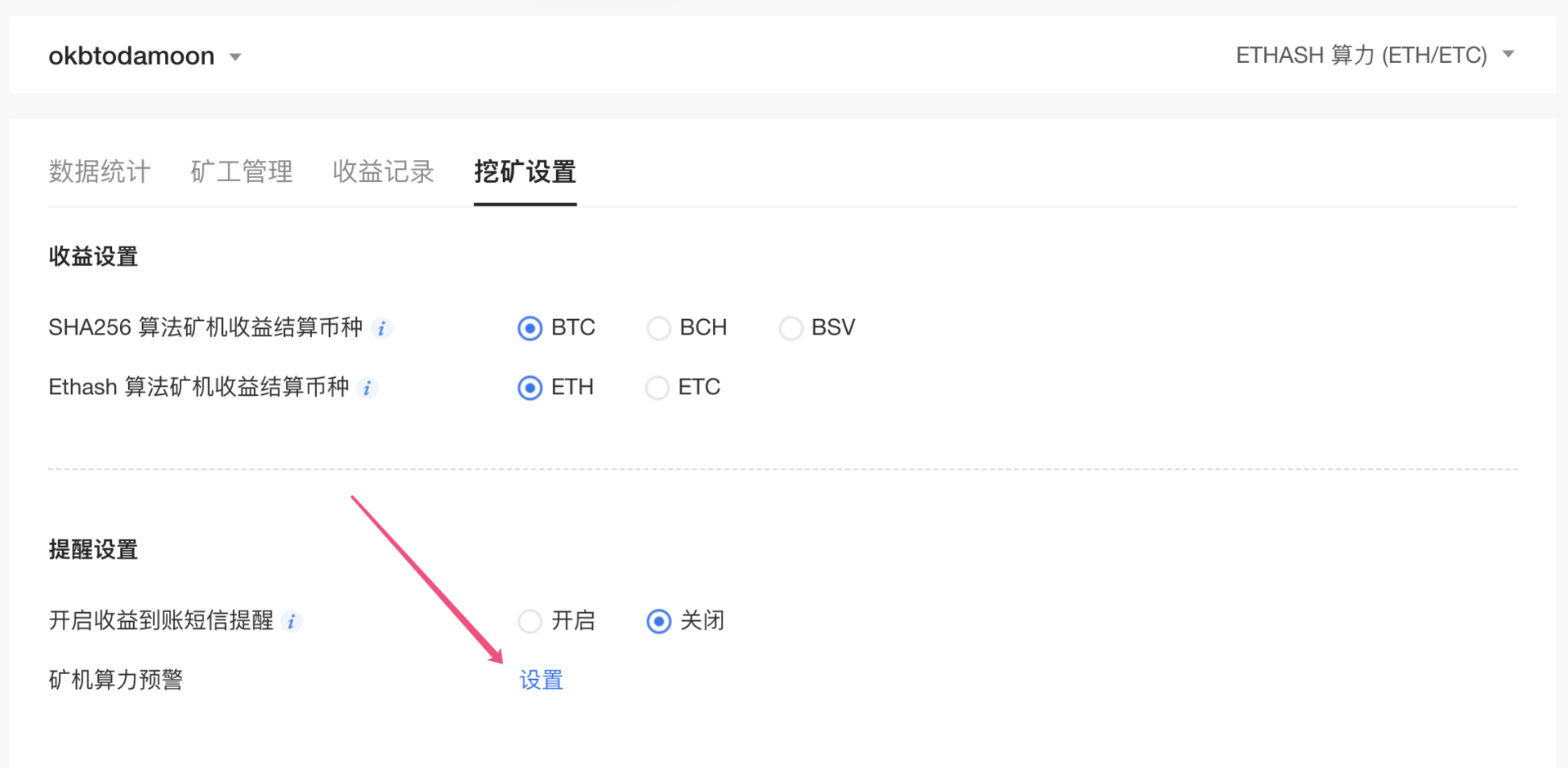 OKEx矿池接入教程