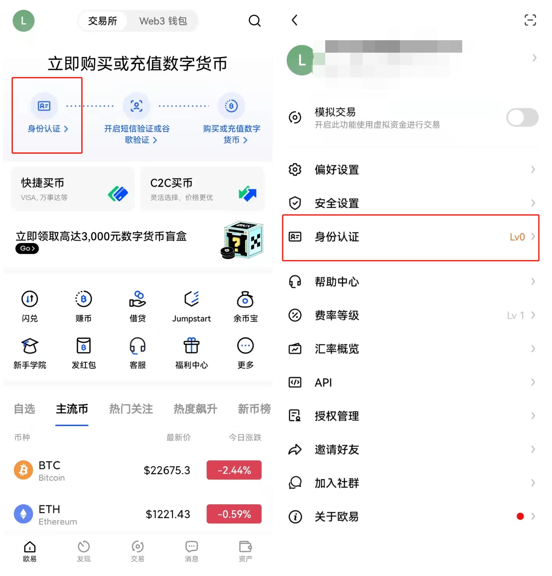 什么是欧易KYC认证？如何进行欧易KYC认证？