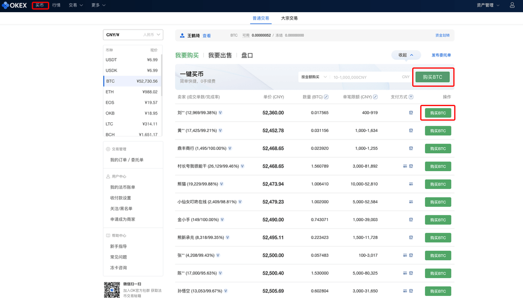 OKEX如何进行场外入金和资金划转？