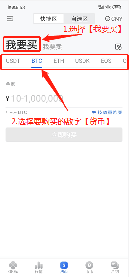 OKEX法币出入金教程