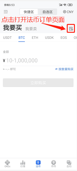 OKEX法币出入金教程