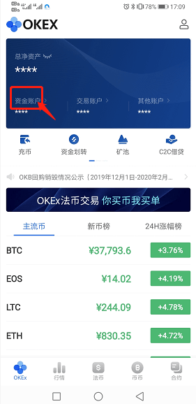 OKEX如何资金划转？