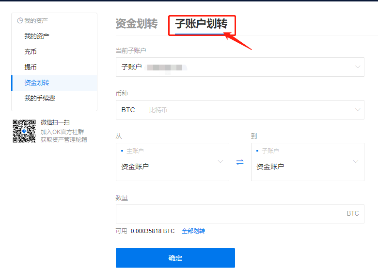 OKEX如何资金划转？