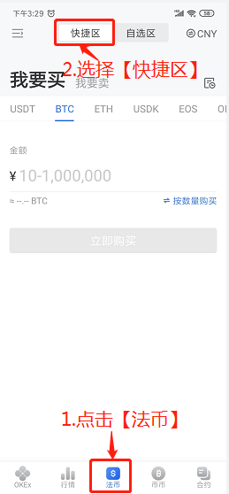 OKEX法币出入金教程