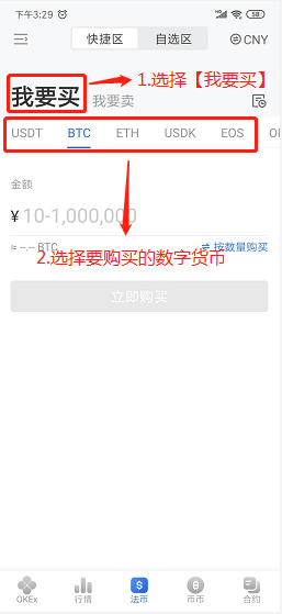 OKEX法币出入金教程