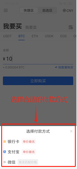 OKEX法币出入金教程