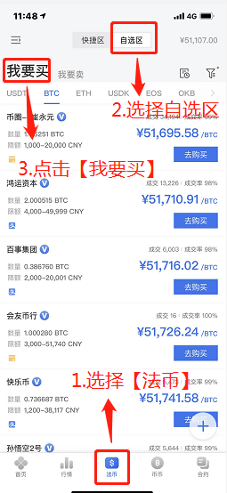 OKEX法币出入金教程