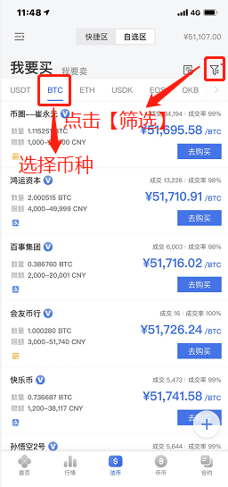 OKEX法币出入金教程