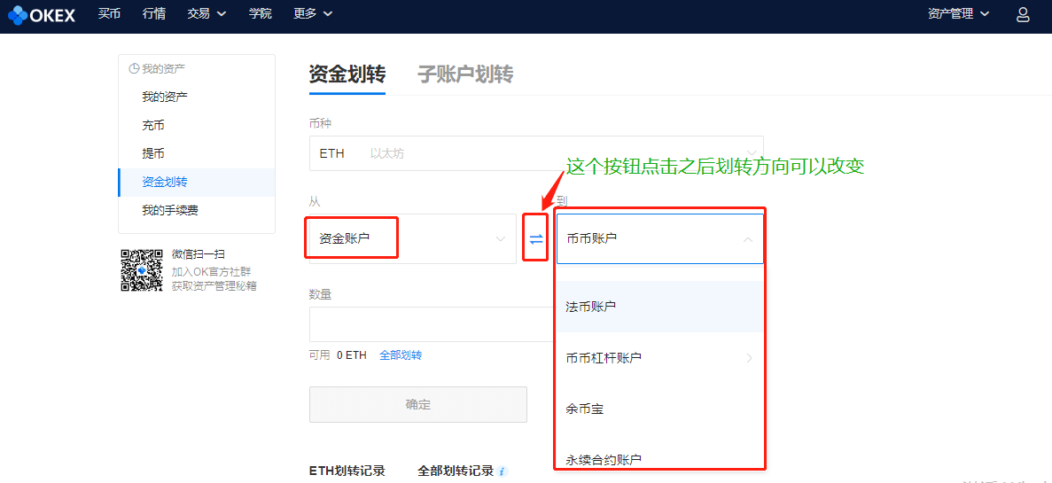 OKEX如何资金划转？