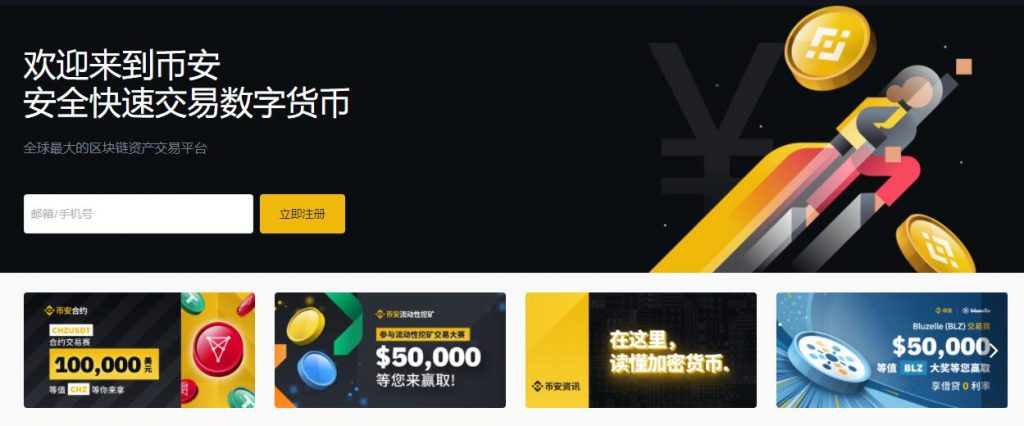 币安网（Binance）