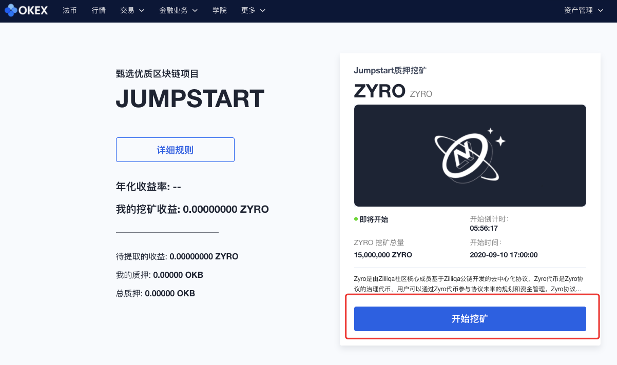 OKEx Jumpstart OKB质押挖矿教程