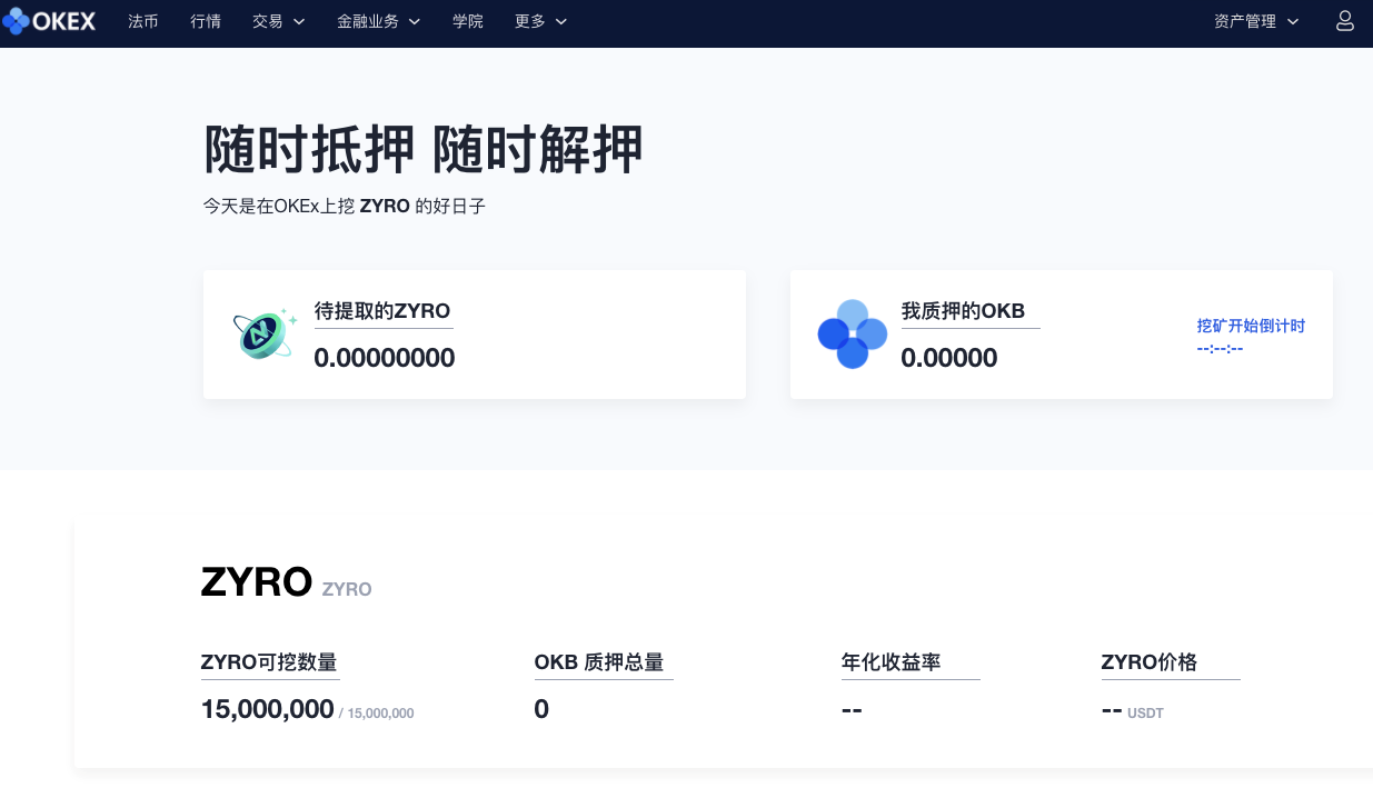 OKEx Jumpstart OKB质押挖矿教程