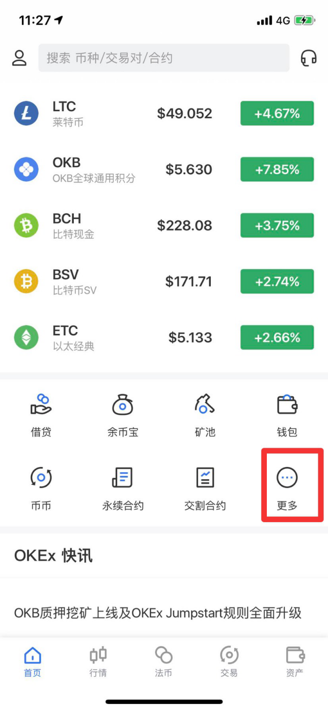 OKEx Jumpstart OKB质押挖矿教程