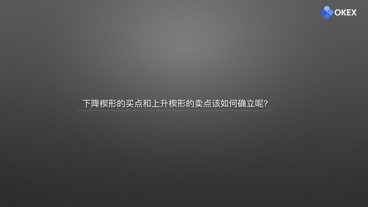 【零基础学币市分析】17、庄家布局形态3—楔形