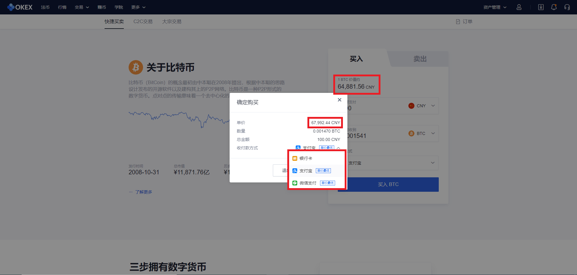 如何在OKEX交易平台购买比特币？