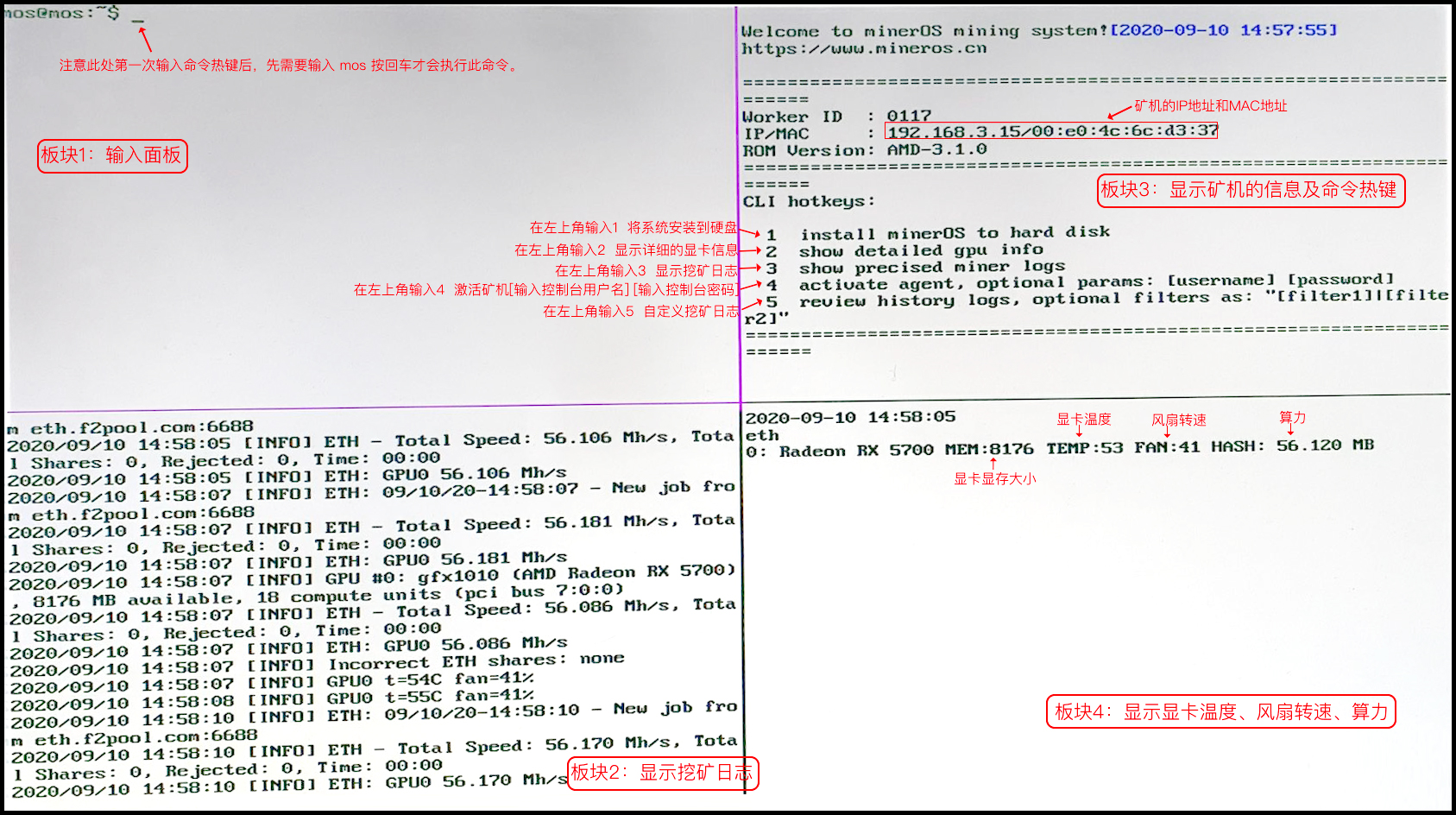 minerOS安装使用教程