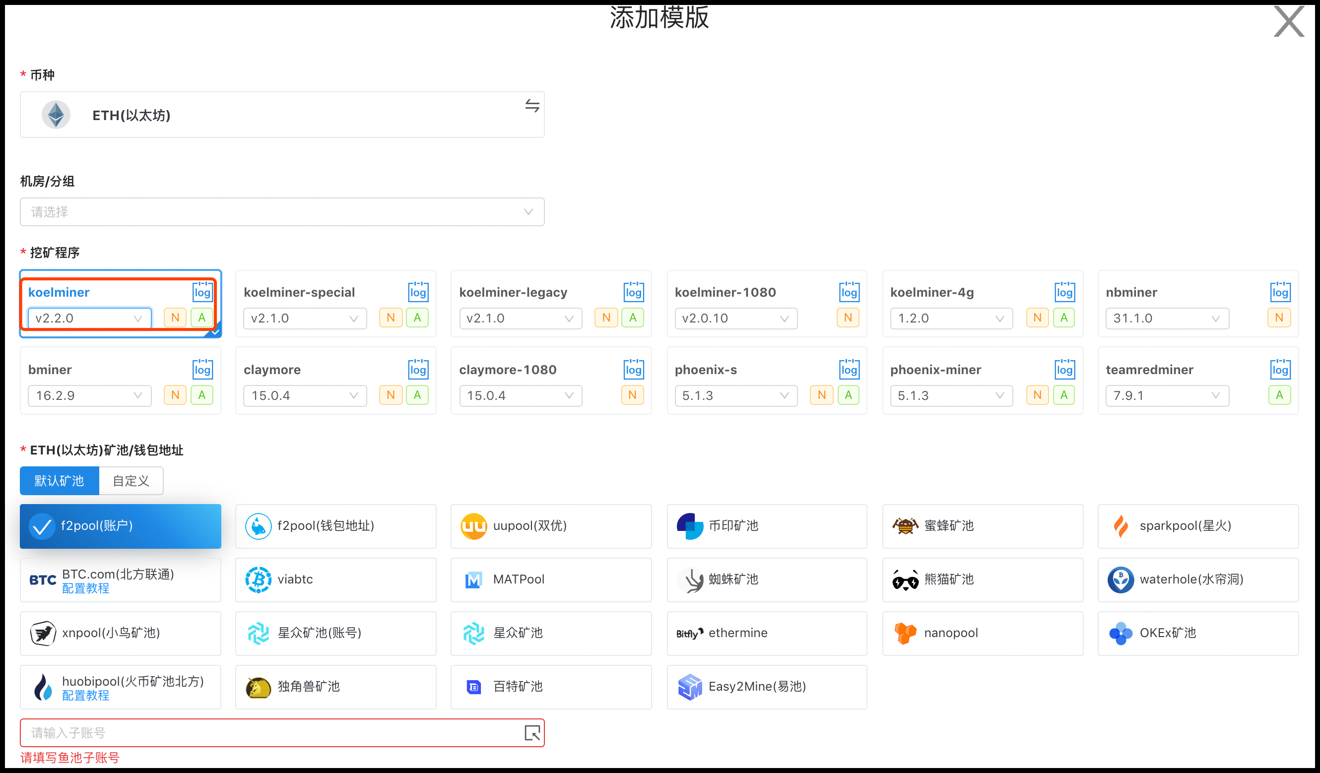 minerOS安装使用教程