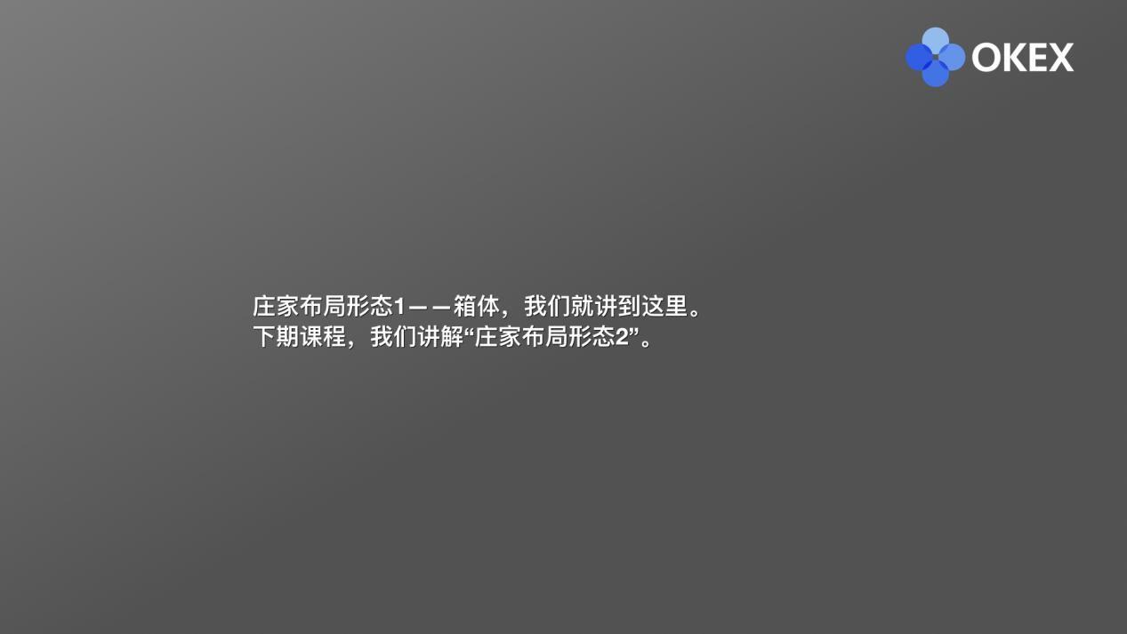 【零基础学币市分析】15、庄家布局形态1—箱体