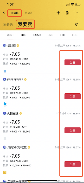 如何在币安（Binance）APP上出售数字货币？