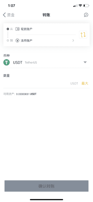 如何在币安（Binance）APP上出售数字货币？