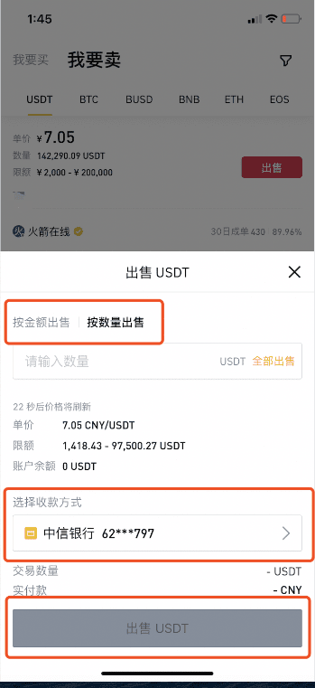 如何在币安（Binance）APP上出售数字货币？