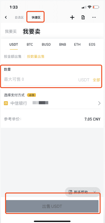 如何在币安（Binance）APP上出售数字货币？