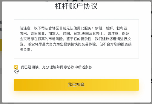 如何在币安（Binance）开通杠杆交易账户？