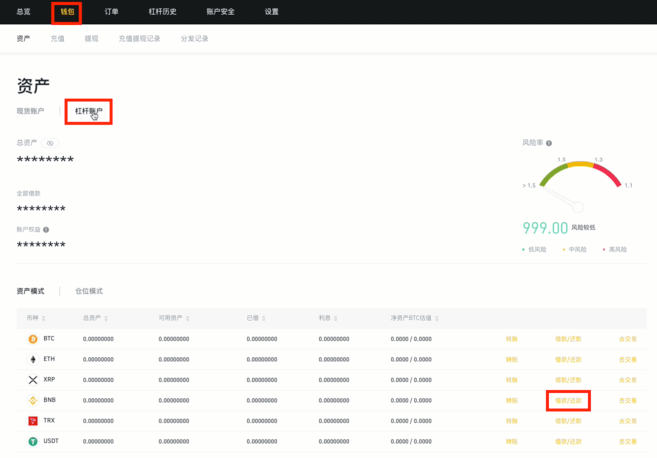 如何在币安（Binance）开通杠杆交易账户？