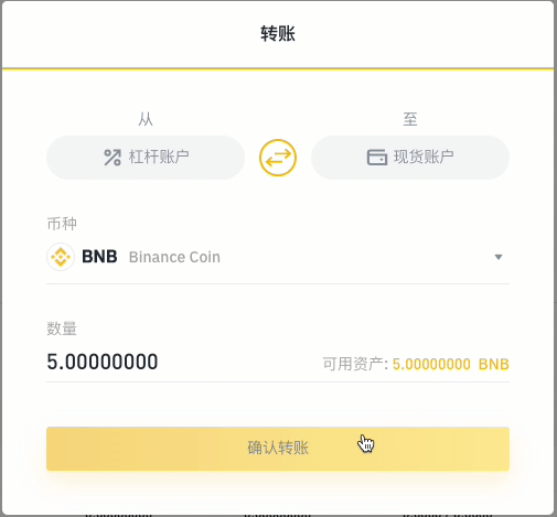 如何在币安（Binance）开通杠杆交易账户？