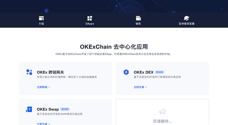 如何通过OKExChain Farm池挖千万美金OKT头矿？