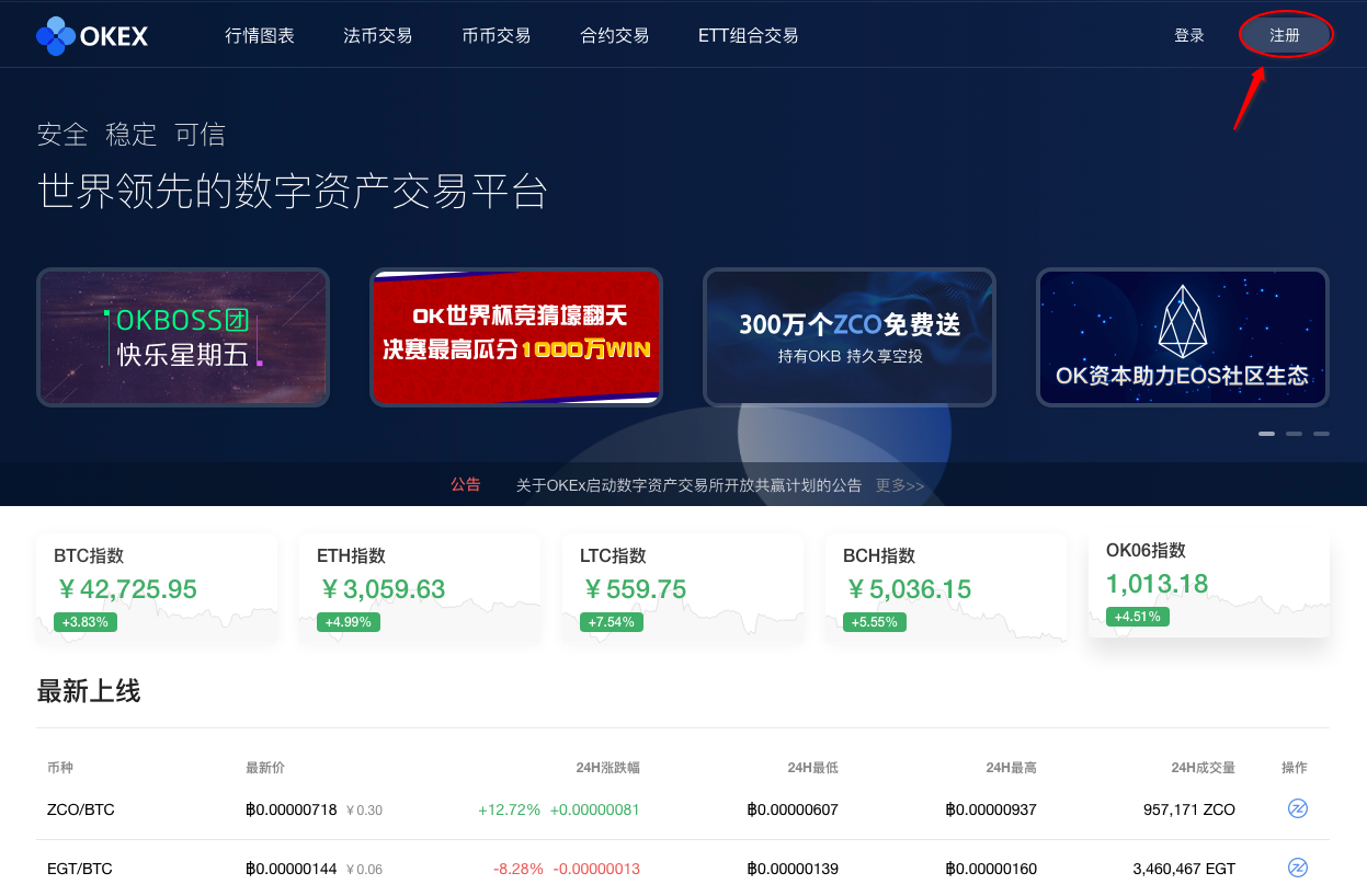如何注册OKEX交易平台？