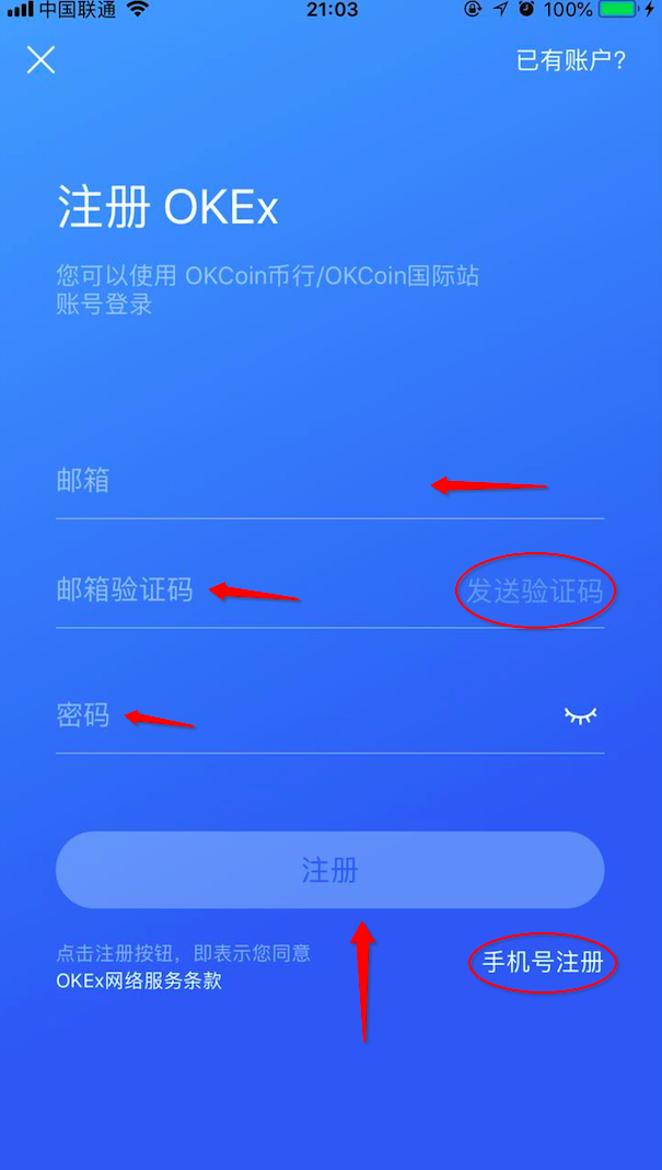 如何注册OKEX交易平台？