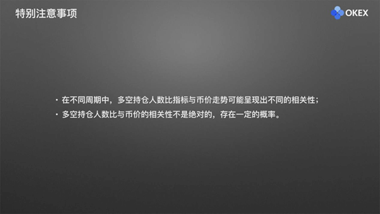 【零基础学币市分析】27、常用分析指标9—OKEx交易大数据指标