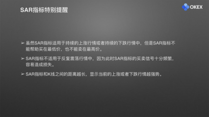 【零基础学币市分析】25、常用分析指标7—SAR