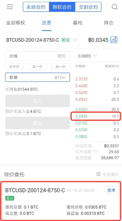 在OKEX APP上，如何进行比特币期权合约交易？