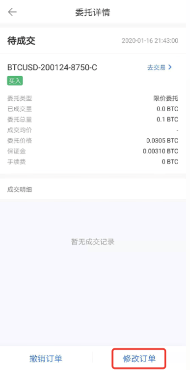 在OKEX APP上，如何进行比特币期权合约交易？