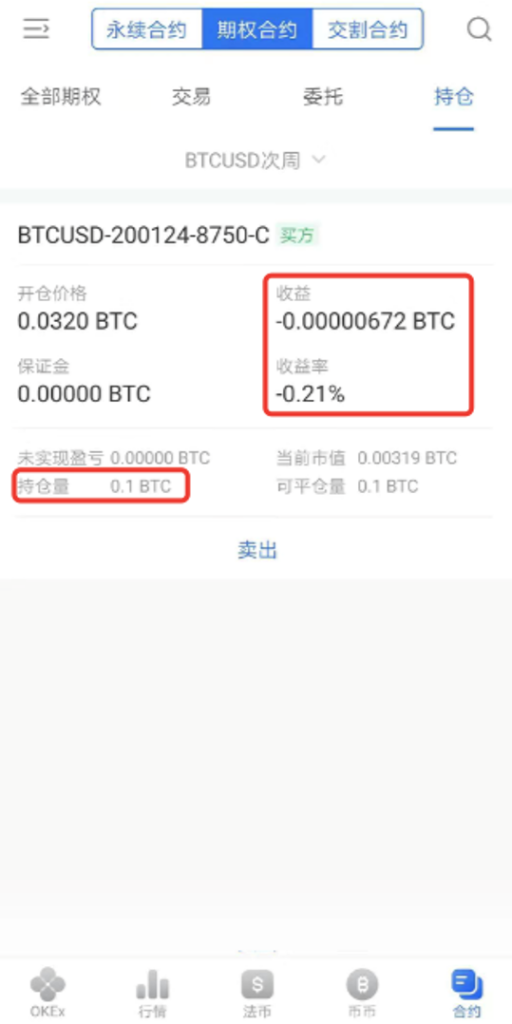 在OKEX APP上，如何进行比特币期权合约交易？