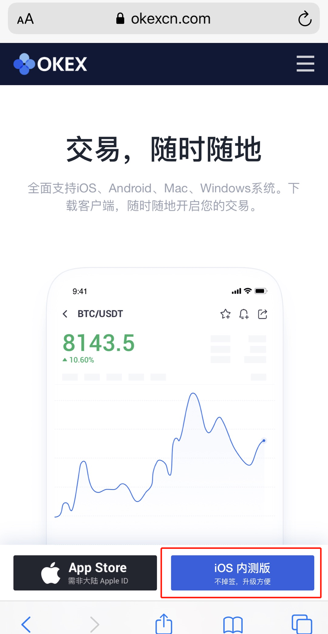 欧易（OKEX）交易平台官网APP最新版下载_安卓版_IOS版