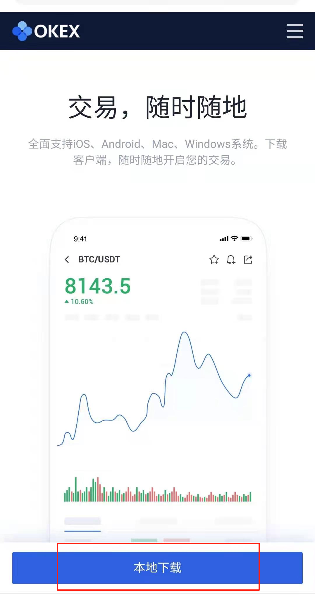 欧易（OKEX）交易平台官网APP最新版下载_安卓版_IOS版