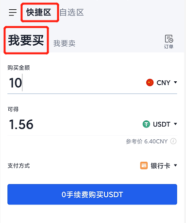 新手如何使用人民币购买比特币或USDT