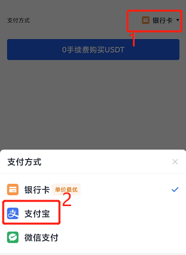 新手如何使用人民币购买比特币或USDT