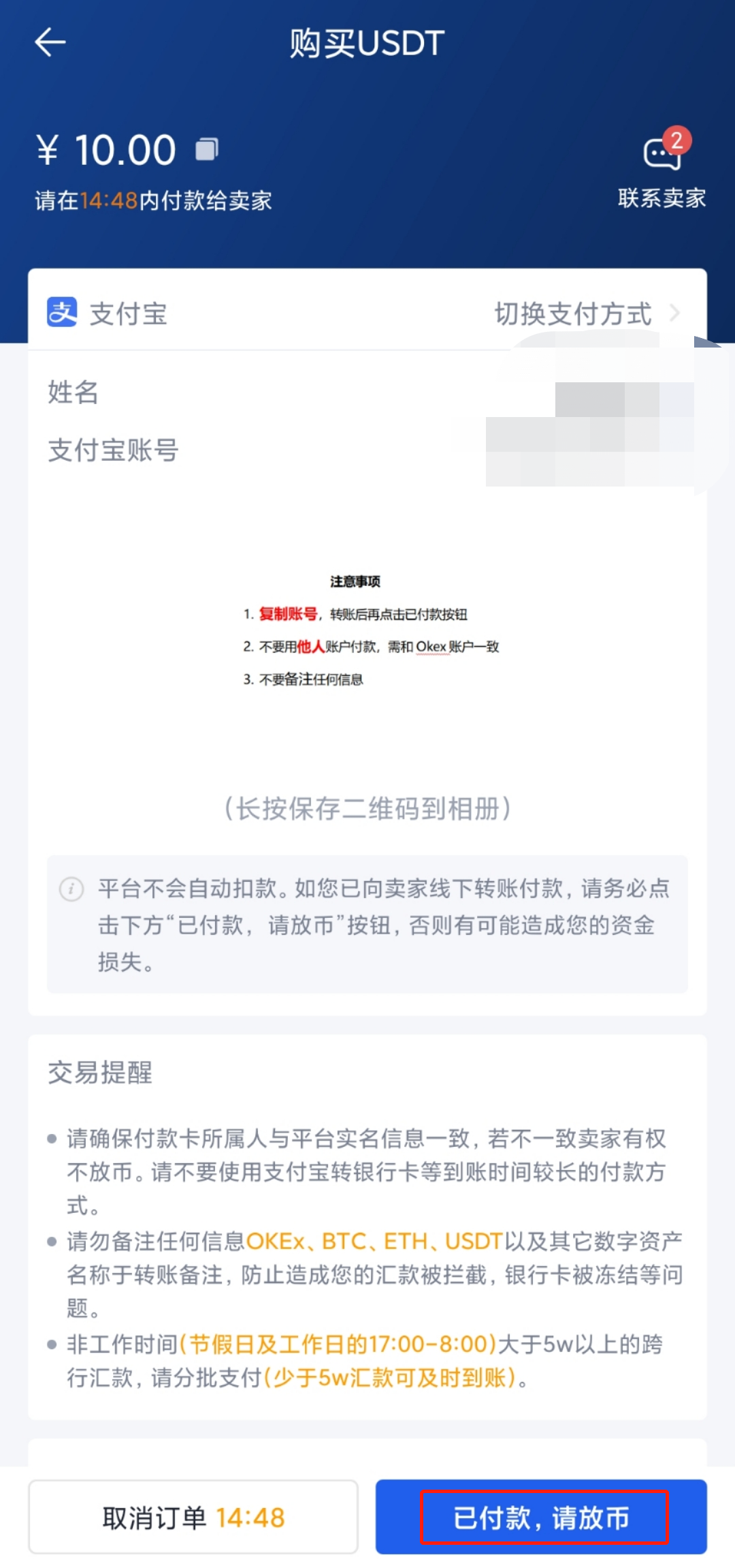 新手如何使用人民币购买比特币或USDT