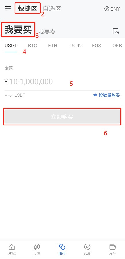 欧易OKEX交易平台法币交易操作教程