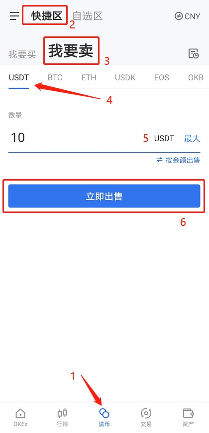 欧易OKEX交易平台法币交易操作教程