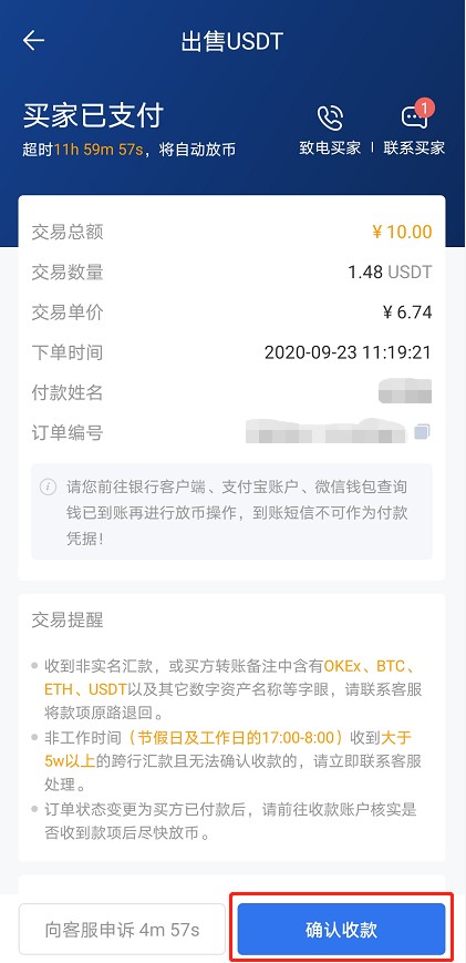 欧易OKEX交易平台法币交易操作教程