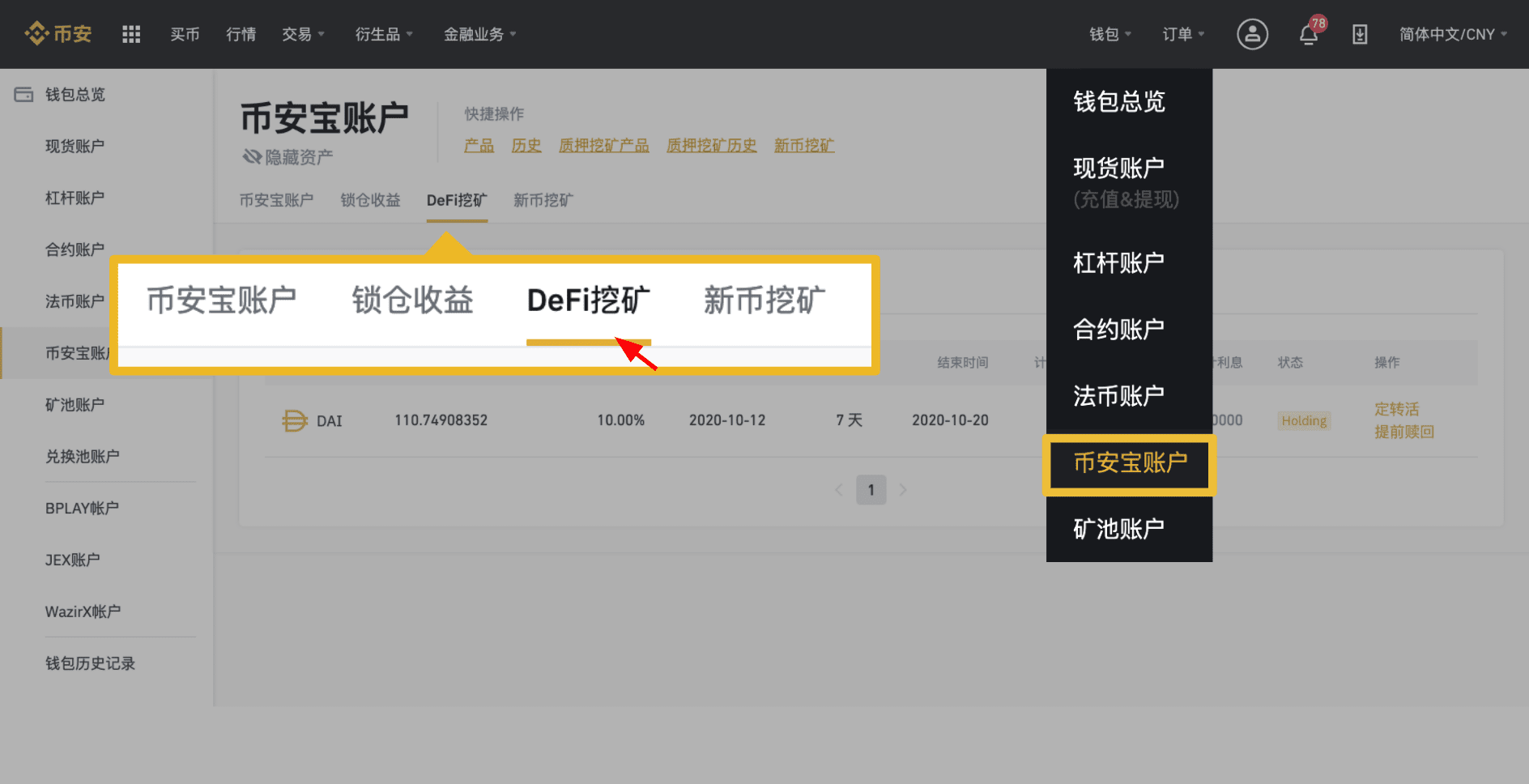 如何在币安Binance进行DeFi挖矿？