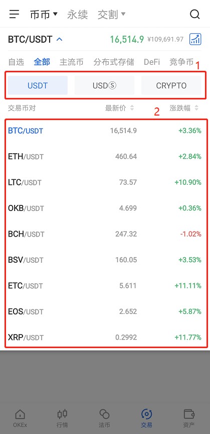欧易OKEX交易平台如何进行币币交易