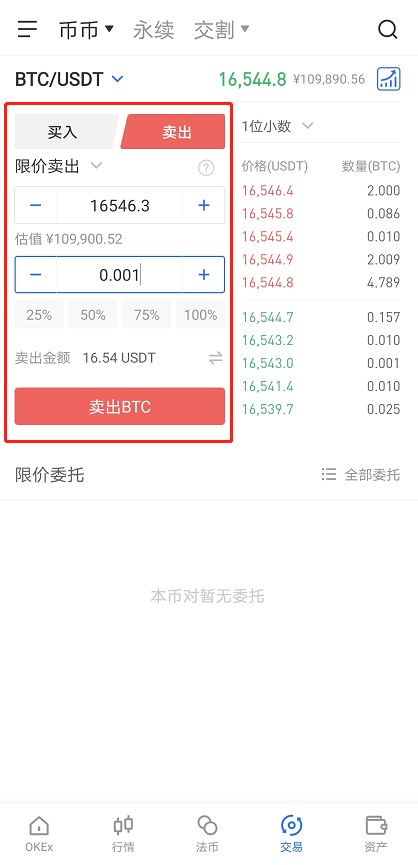 欧易OKEX交易平台如何进行币币交易