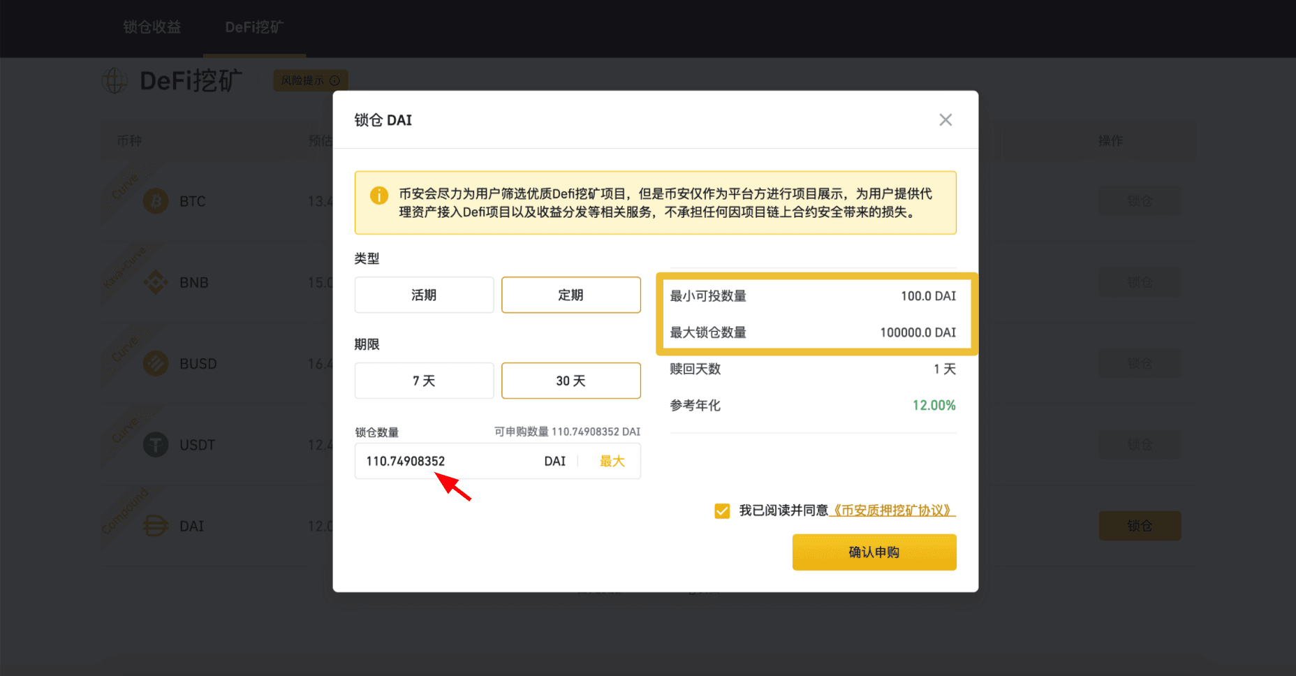 如何在币安Binance进行DeFi挖矿？